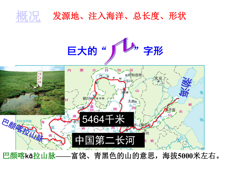 人教版八年级地理上册课件：黄河的治理与开发.ppt_第3页