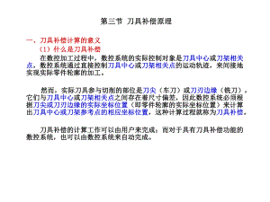 刀具补偿及刀具长度补偿计算方法课件.ppt