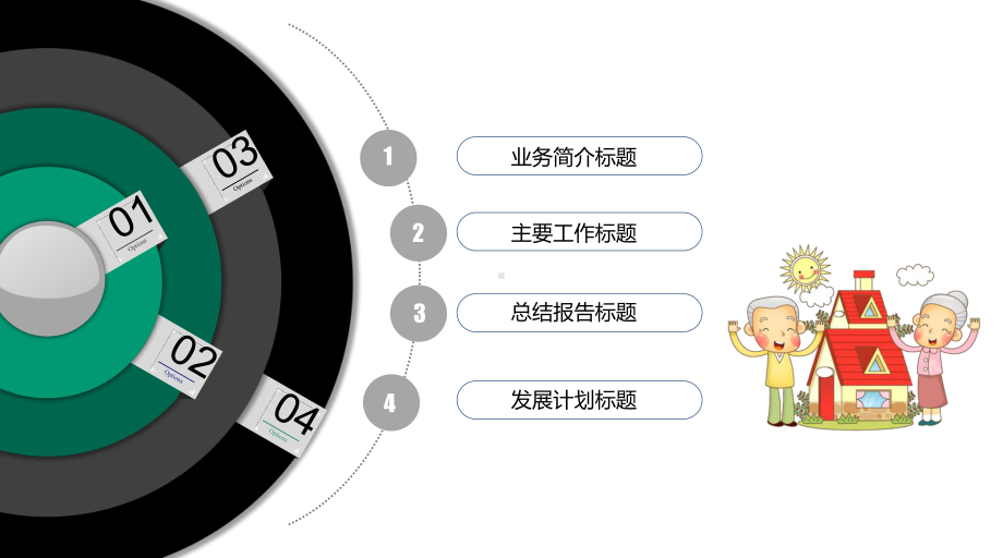 养老院工作报告年终总结开会发言通用模板课件.pptx_第2页