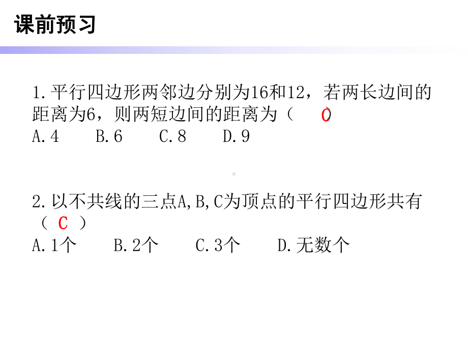 人教版八年级数学下册习题课件：第十八章181第1课时.ppt_第2页