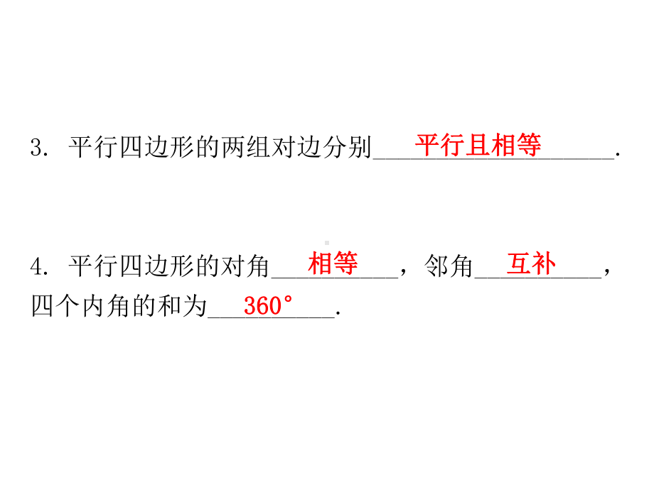 人教版八年级数学下册习题课件：第十八章181第1课时.ppt_第3页