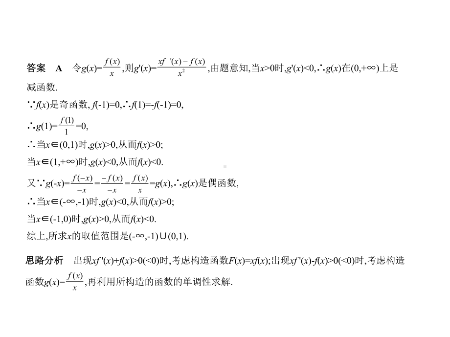 五年高考3年模拟§32-导数的应用课件.pptx_第3页