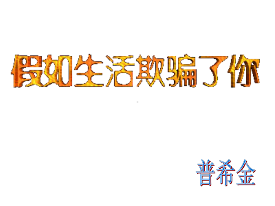 人教版七年级语文下册第19课外国诗两首-课件(共61张).ppt_第2页