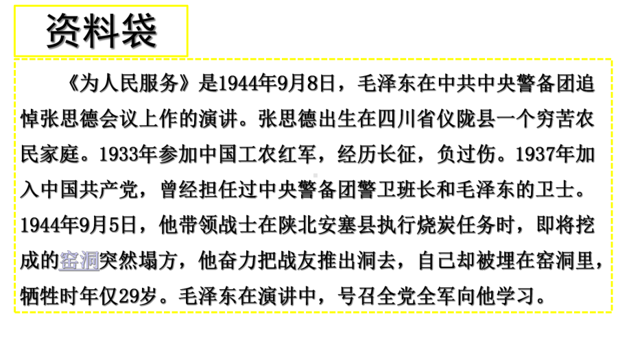 人教版部编本六年级语文下册12为人民服务完美课件.ppt_第3页