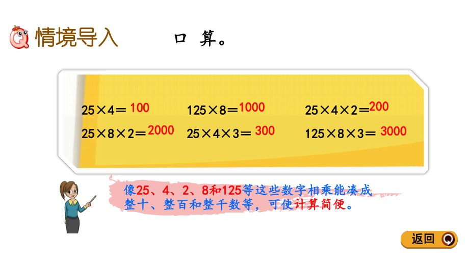 人教版数学四年级下册第三单元《解决问题策略多样化》课件.pptx_第2页