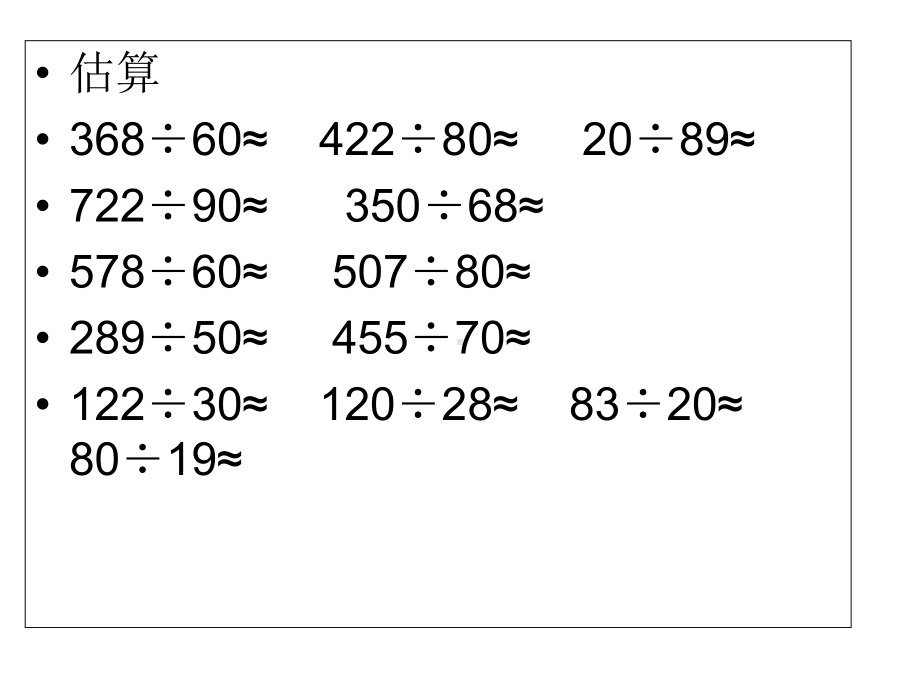 《笔算除法》课件.ppt_第3页