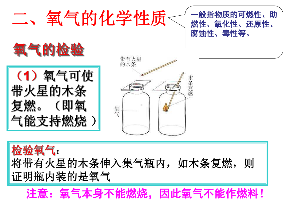 人教版九年级化学上册-22-氧气-课件(共25张).ppt_第3页