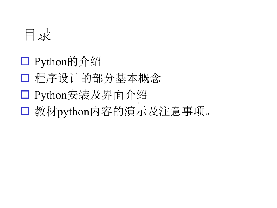 初中信息技术课程-Python入门知识详解课件.ppt_第2页