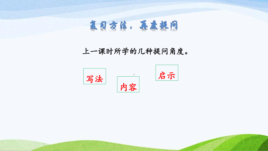 2023上部编版语文四年级上册《6.夜间飞行的秘密第二课时》.pptx_第2页