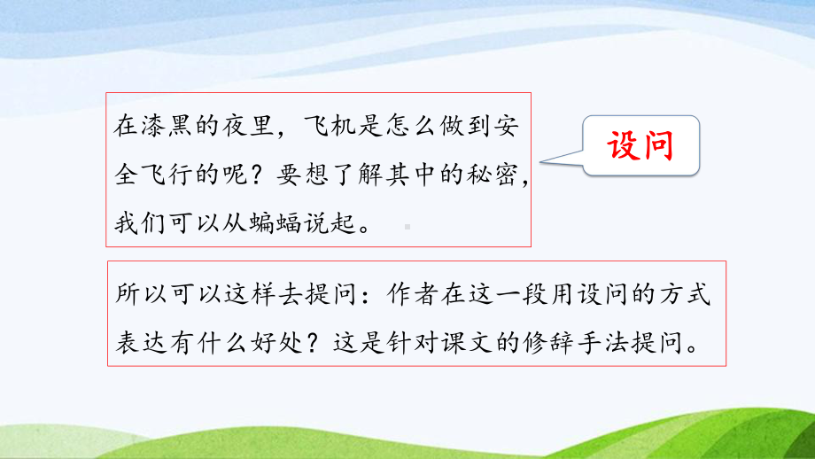 2023上部编版语文四年级上册《6.夜间飞行的秘密第二课时》.pptx_第3页