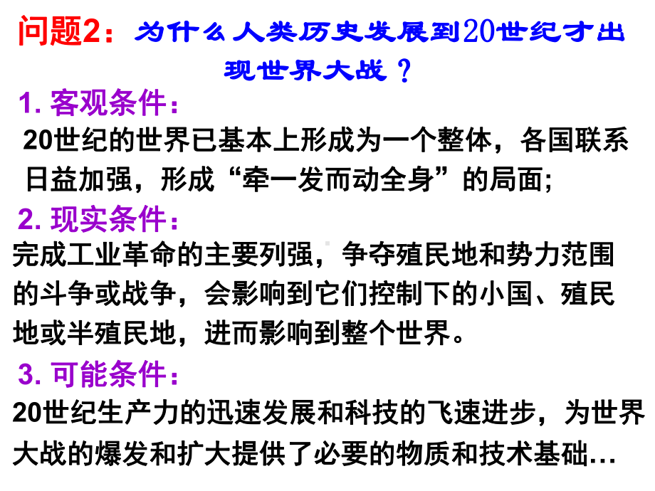 人教版选修三《20世纪的战争与和平》总复习课件-.ppt_第3页