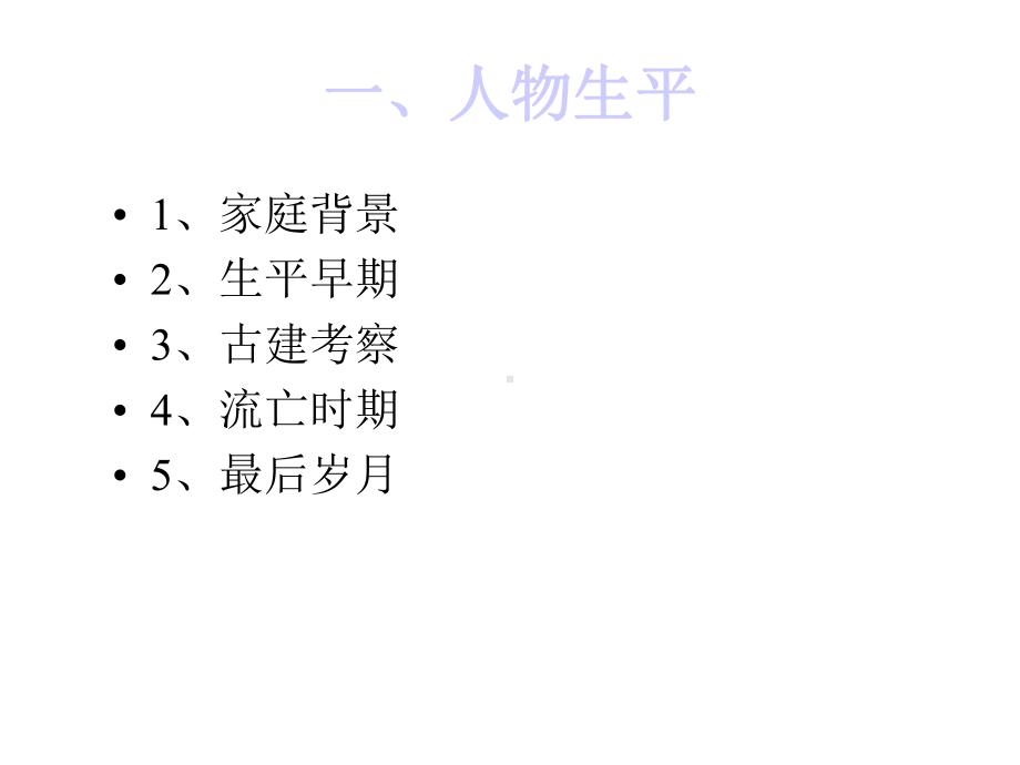 人教部编版语文九年级上册4《你是人间的四月天》公开课课件.ppt_第3页