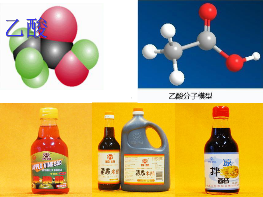 人教版选修五化学3-3+羧酸-酯(共56张)课件.ppt_第2页