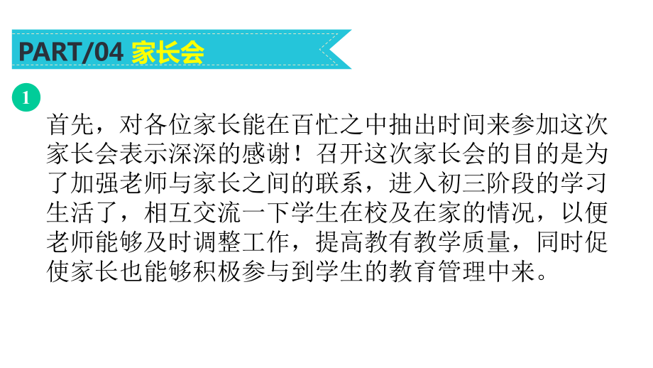 云南省昆明市实验学校九年级上学期开学家长会(25张)课件.pptx_第3页