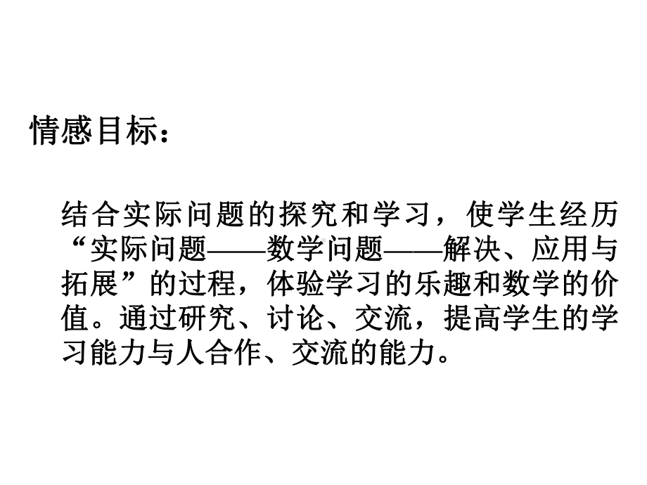 分式方程分式方程的应用课件.ppt_第3页