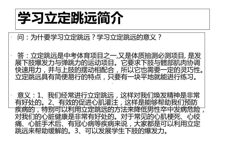 人教版九年级体育与健康全一册教学课件-2立定跳远-.ppt_第3页