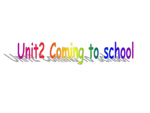 二年级上册英语课件-Unit-2-Coming-to-school-3深港朗文版.ppt--（课件中不含音视频）