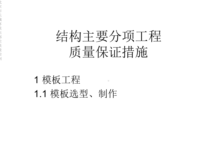 北京市某质量控制课件.ppt_第3页