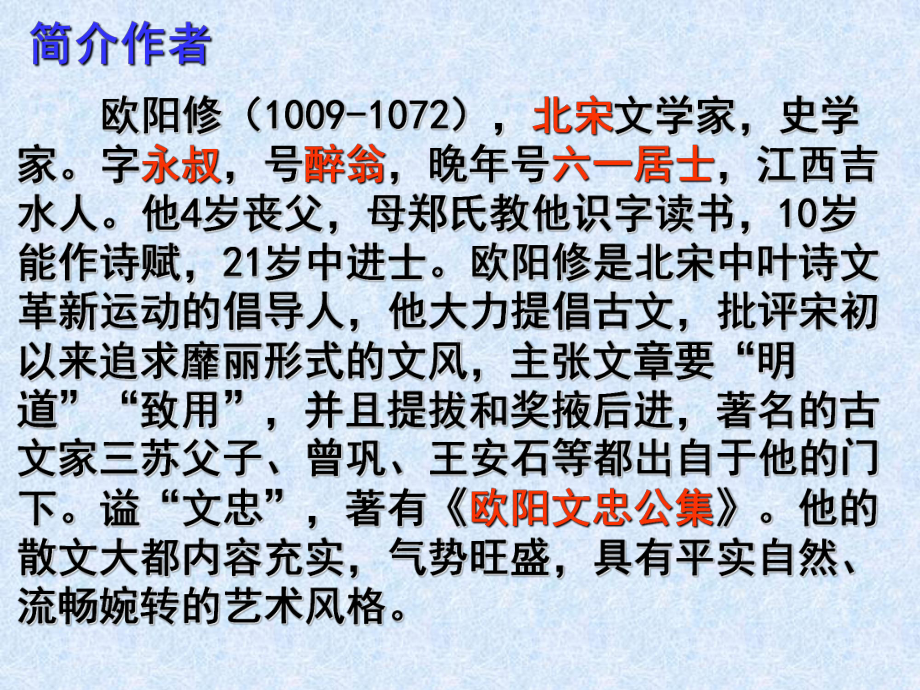 初中部编版九年级初三上册语文第三单元《醉翁亭记》阅读公开课课件（公开课）.ppt_第2页