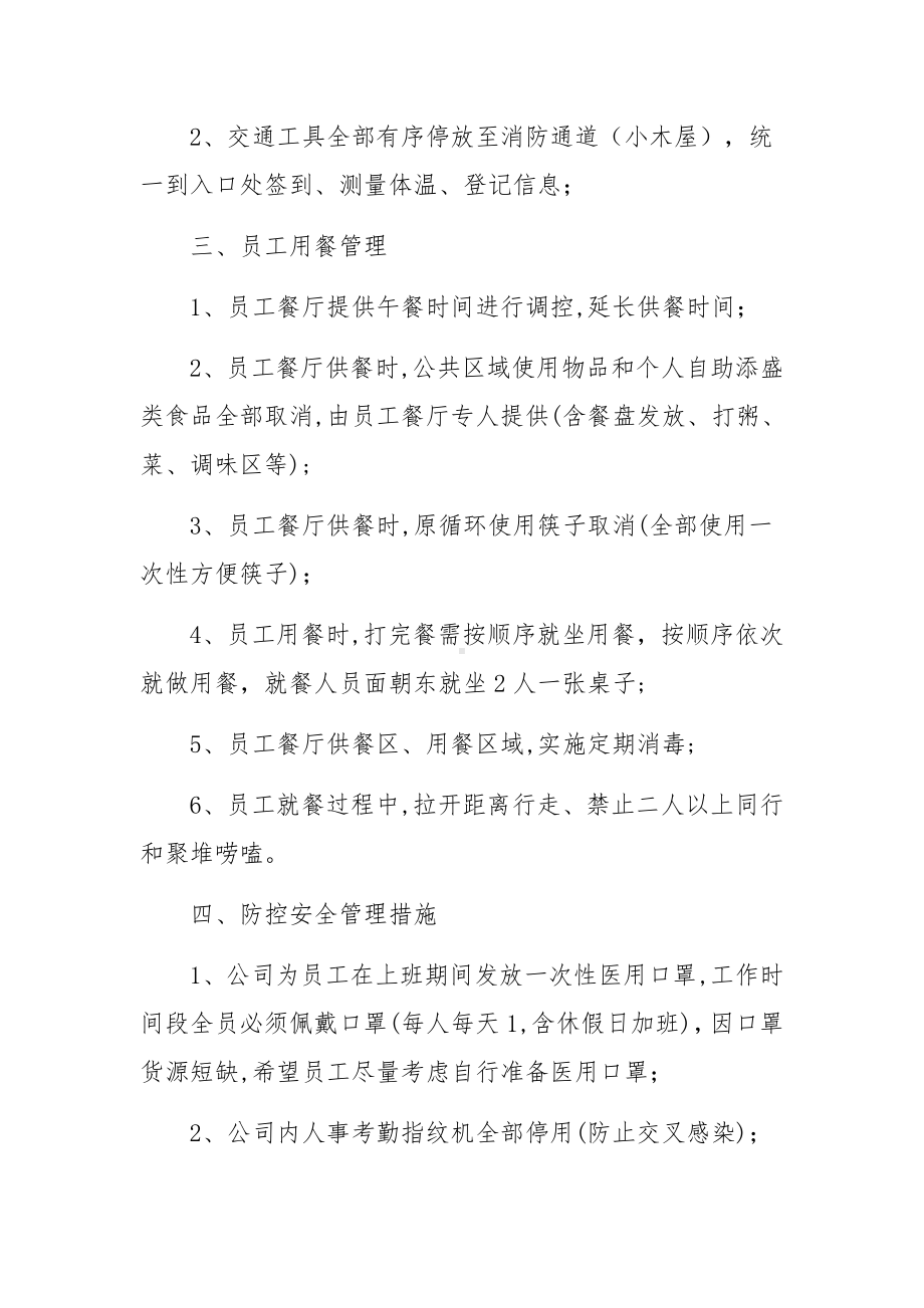 疫情防控消毒管理制度（通用16篇）.docx_第3页