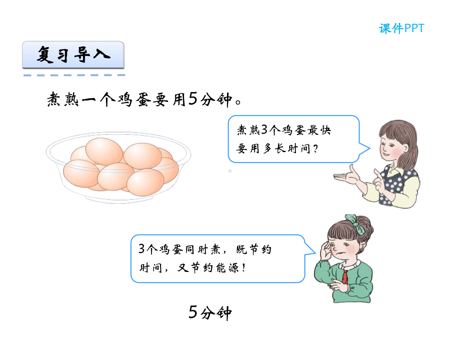 人教版数学四年级上册数学广角《例2(烙饼问题)》课件.ppt_第3页