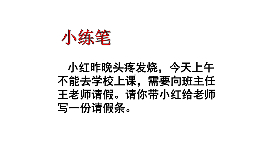 六年级小升初语文专题复习课件综合学习(六)应用文复习(共15张).ppt_第3页