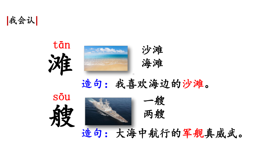 二年级上册-识字1-场景歌课件.pptx_第2页