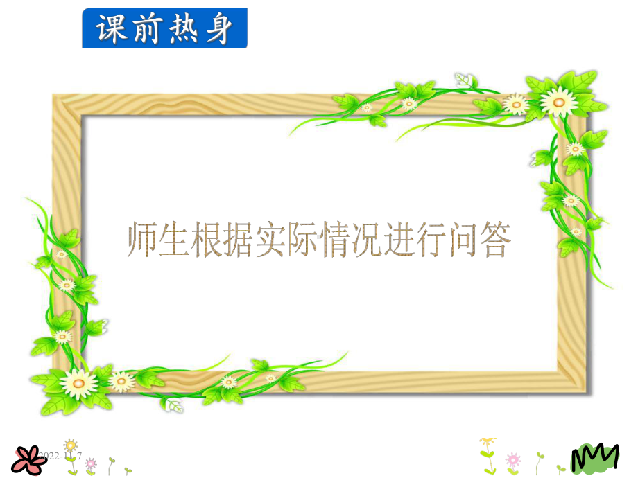 六年级上册英语课件-Lesson-12-Be-Safe-on-the-Way-冀教版-(共33张).ppt--（课件中不含音视频）_第2页