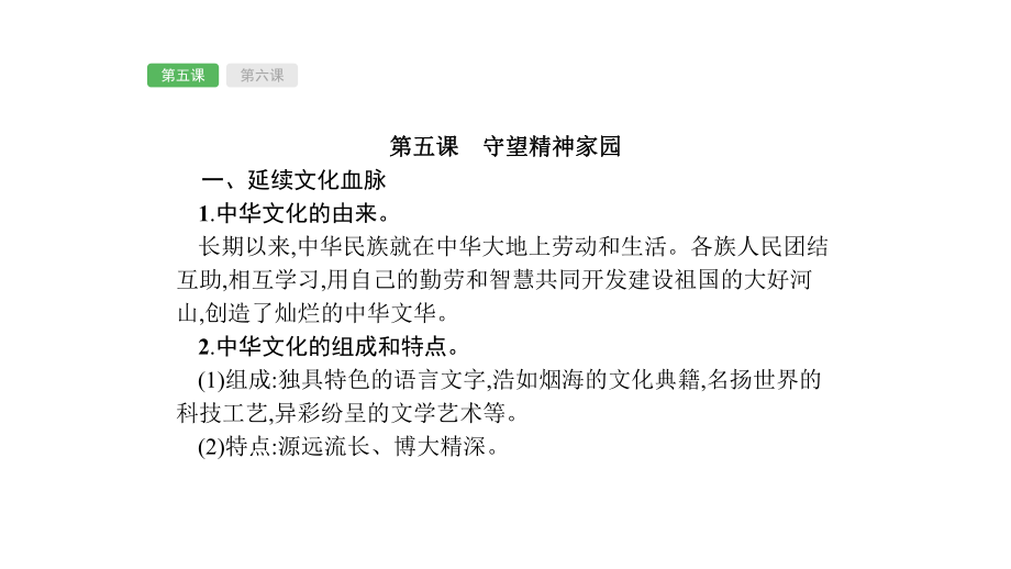 中考道德与法治九上第三单元文明与家园复习课件.pptx_第3页