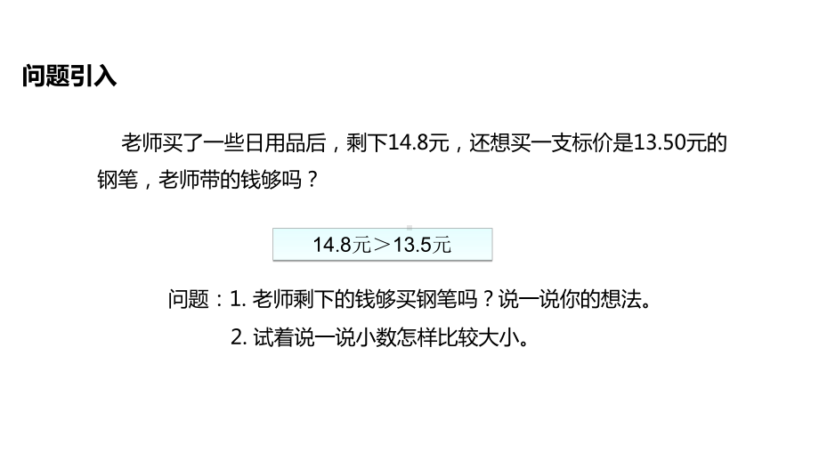 人教版四年级数学下册《小数的大小比较》课件.ppt_第3页