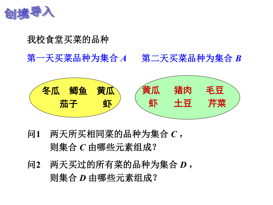 中职数学基础模块上册《集合的运算》课件.ppt_第3页