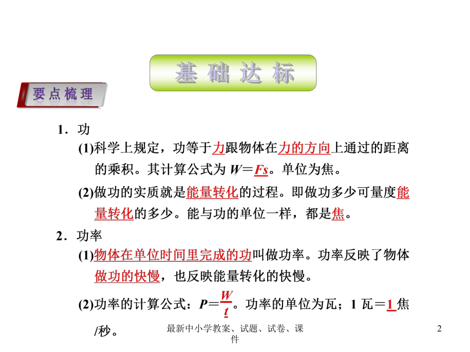 中考科学基础复习-第27课-功和功率-机械能课件.ppt_第2页