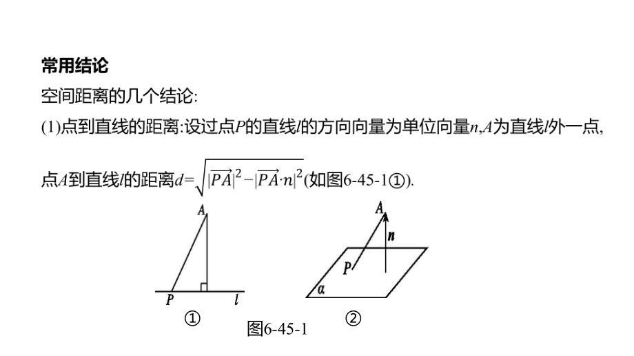 利用空间向量证明探索性与存在性问题课件.pptx_第3页