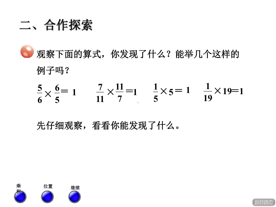 六年级数学上册第一单元相关链接倒数课件青岛版.ppt_第3页