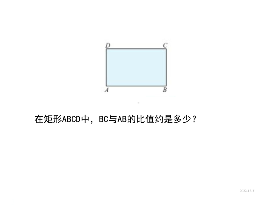 九年级下册数学课件62黄金分割.ppt_第3页