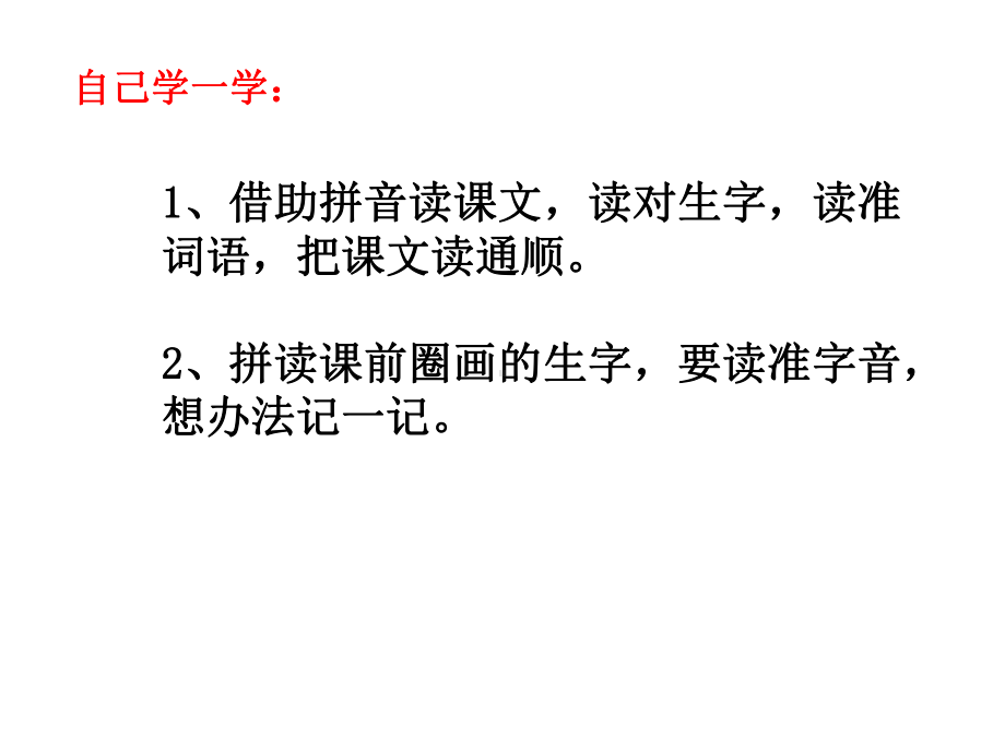 人教版(部编版)语文一年级上册《大还是小》课件.ppt_第2页