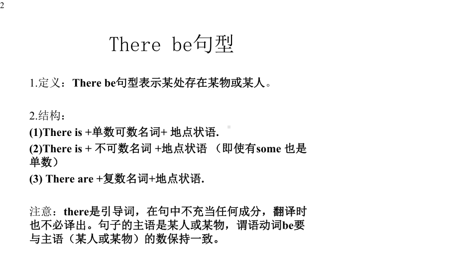 初中英语-人教版七年级下册UNIT-8-语法：There-be句型课件.pptx--（课件中不含音视频）_第2页