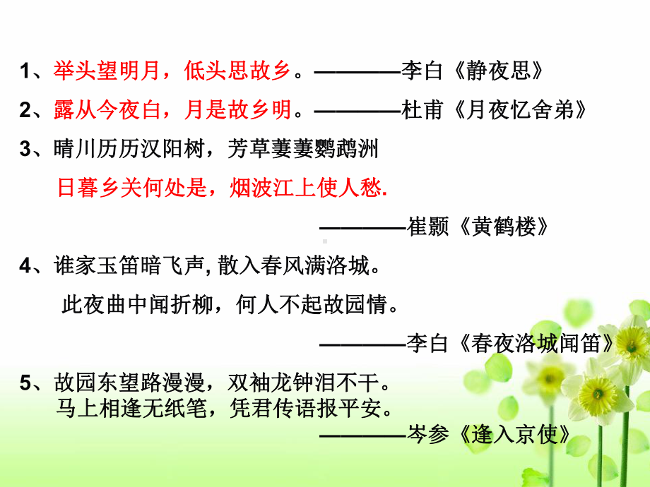 初中部编版九年级上册语文第一单元公开课《乡愁》课件（定稿）.ppt_第2页