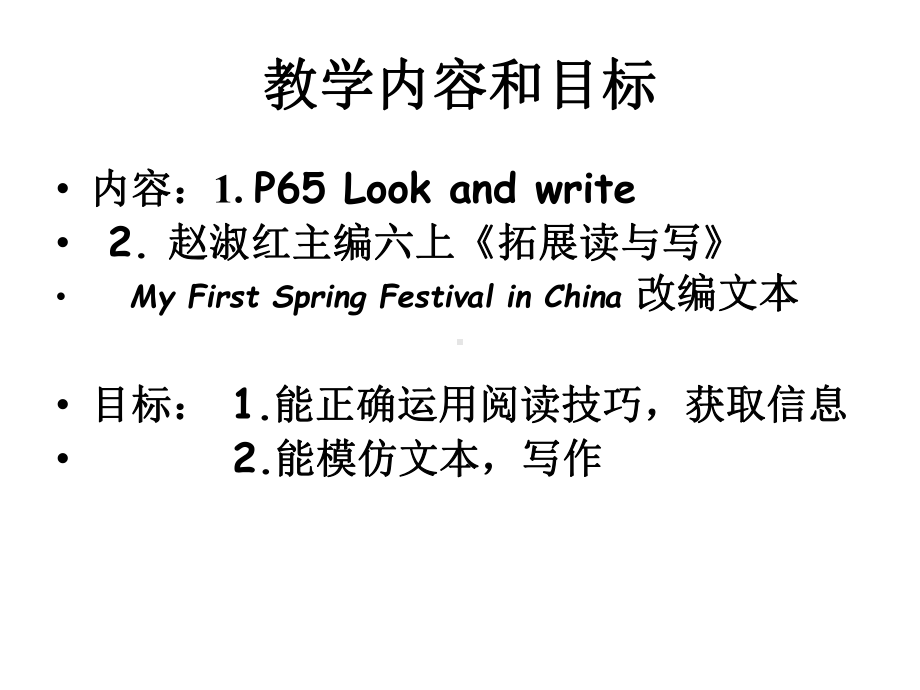 六年级英语上册Unit11IliketheSpringFestivalbest课件.ppt--（课件中不含音视频）_第2页