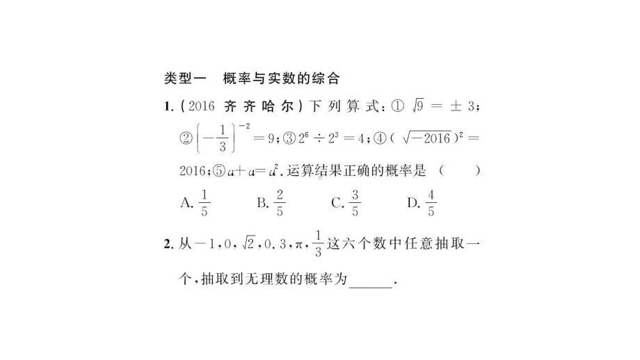 九年级数学上册第二十五章概率初步专题强化八概率与代数几何等知识的综合习题课件新版新人教版.ppt_第2页