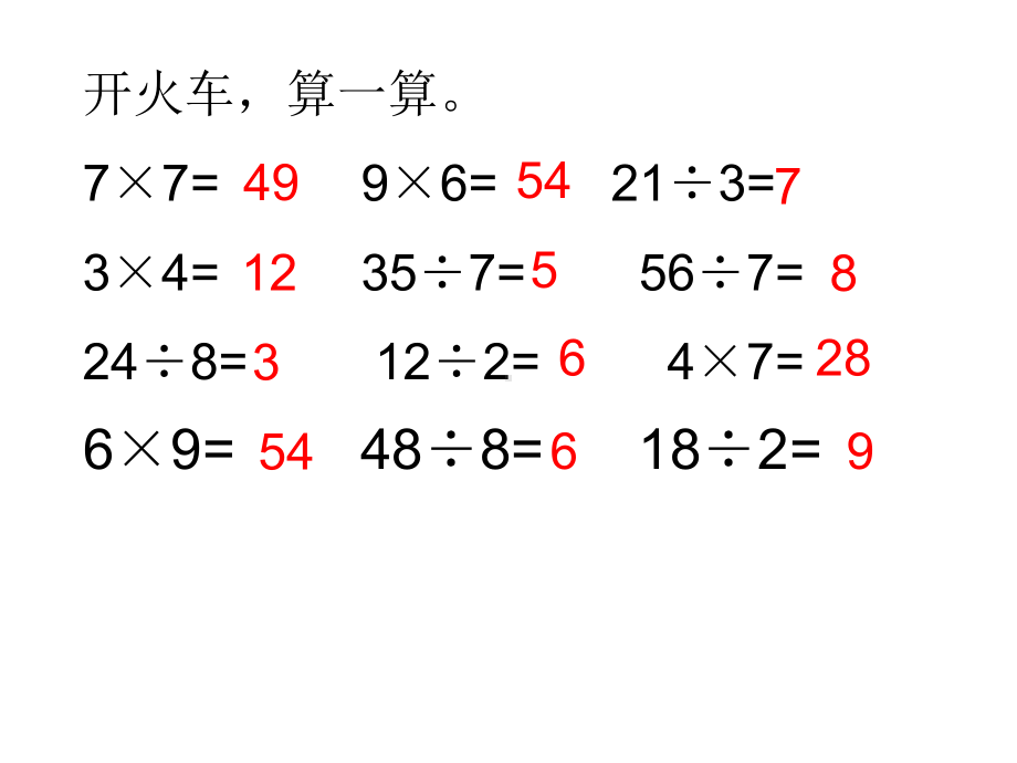 二年级下册数学练习一苏教版课件.ppt_第2页