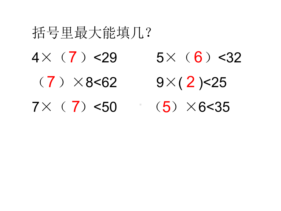 二年级下册数学练习一苏教版课件.ppt_第3页