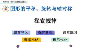 五年级上册数学课件-213-探索规律-l-西师大版-(共15张).pptx