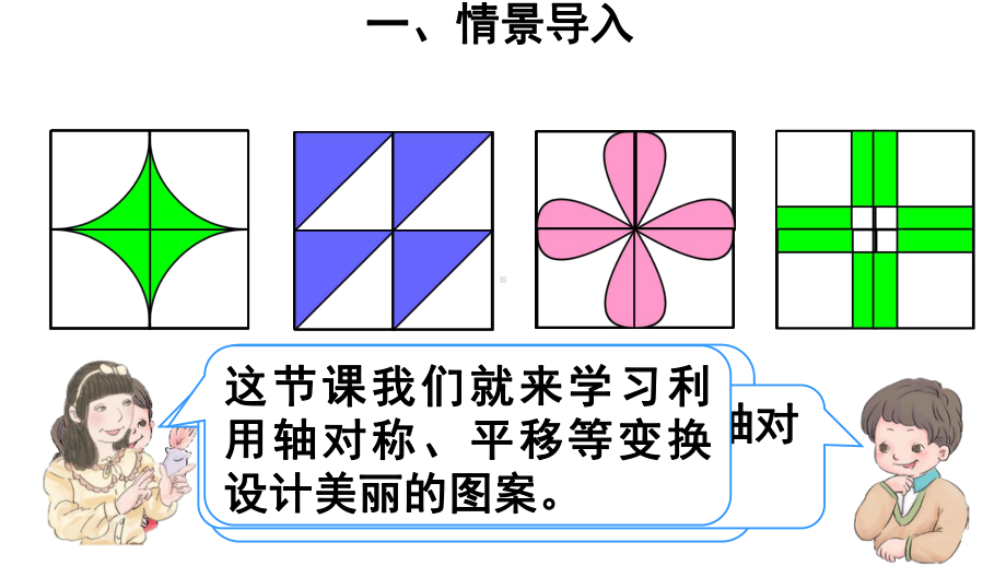 人教版二年级下册数学有余数的除法综合与实践-小小设计师课件.ppt_第3页