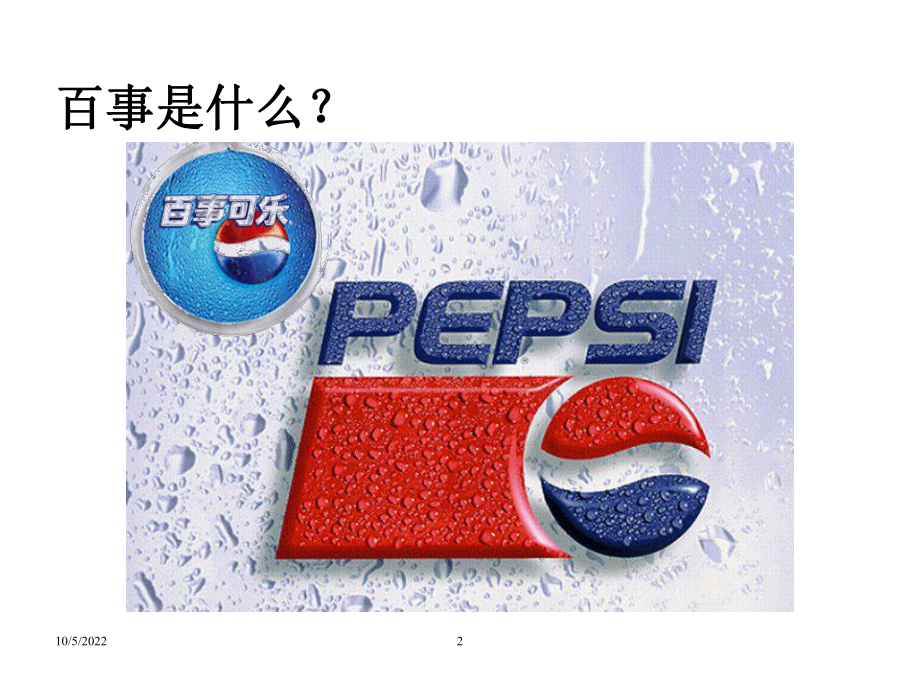 企业CIS战略案例课件.ppt_第2页