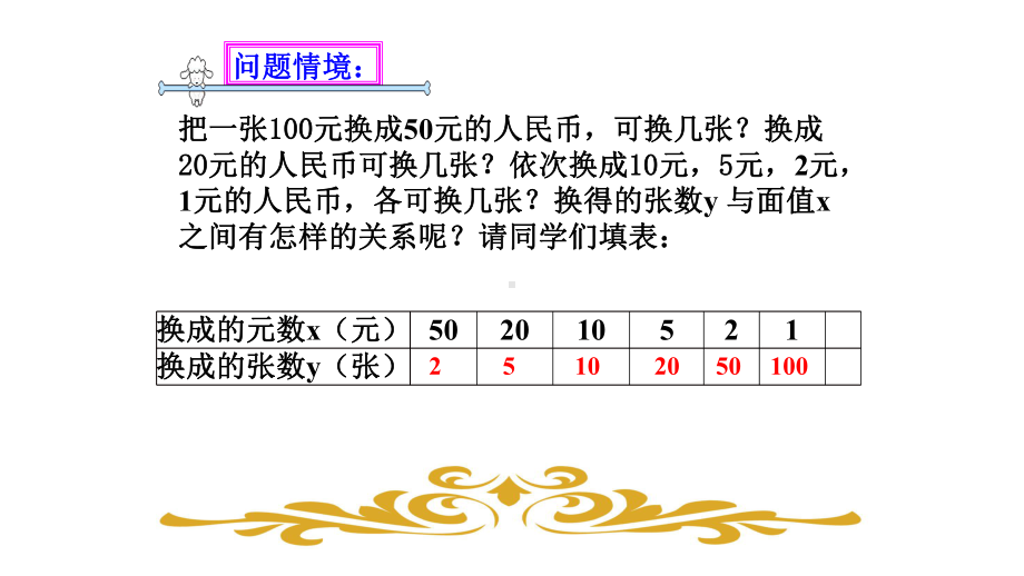 九年级数学上册第六章反比例函数61反比例函数课件新版北师大版.ppt_第2页