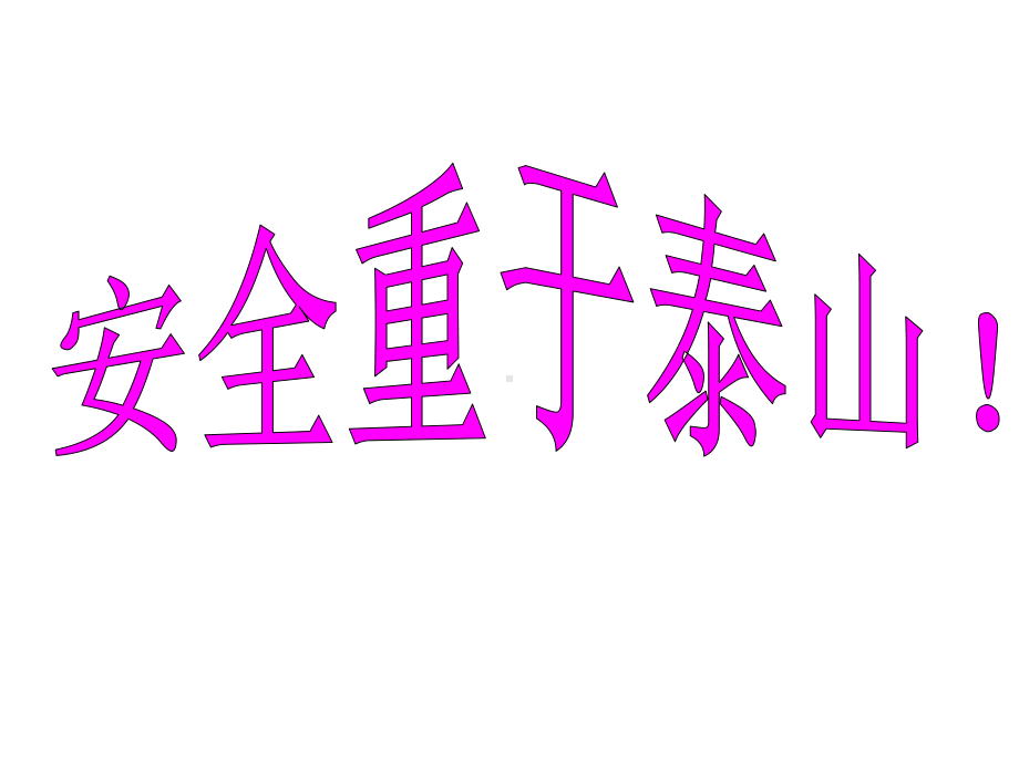 假期安全教育课件.ppt_第2页