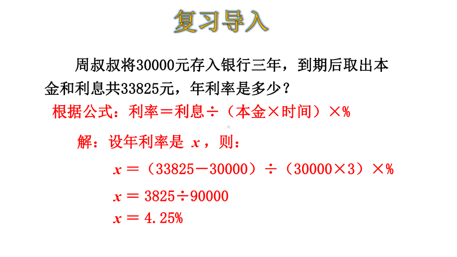 六年级上册数学课件-七百分数的应用-练习课-(共17张)北师大版.pptx_第3页