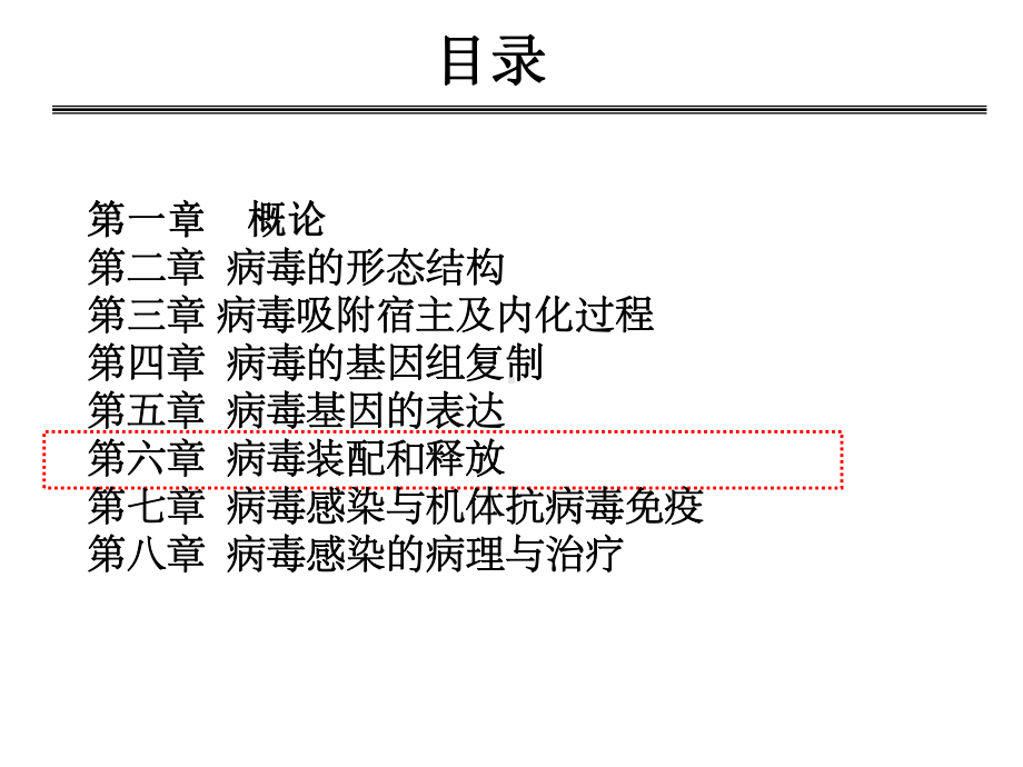 分子病毒学-第l六章-病毒装配成熟释放课件.ppt_第2页