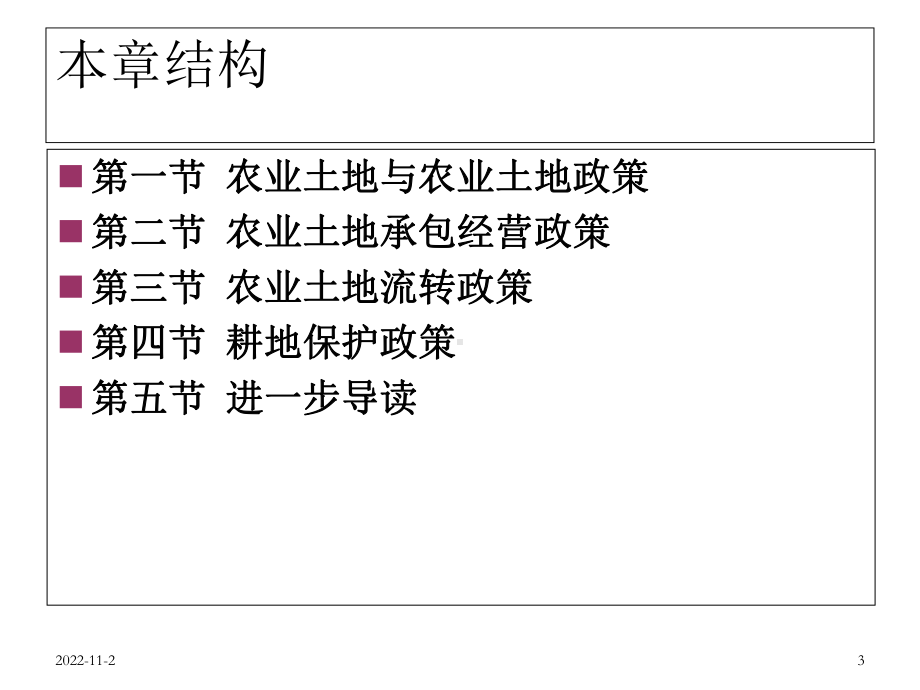 农业政策学课件-第08章-农业土地政策.ppt_第3页